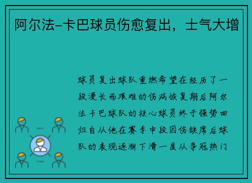 阿尔法-卡巴球员伤愈复出，士气大增