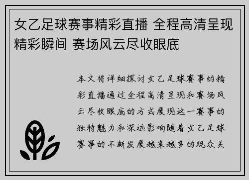 女乙足球赛事精彩直播 全程高清呈现精彩瞬间 赛场风云尽收眼底